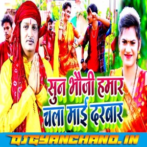 Suna Bhauji Hamar Chala Maai Darbar - Diwakar Dwivedi Navratri Mp3 Song ( Hard GMS Jhankar Mix ) - Dj Gyanchand